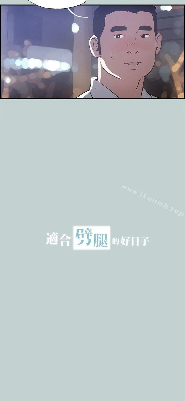漫画《适合劈腿的好日子》第34话第3张图