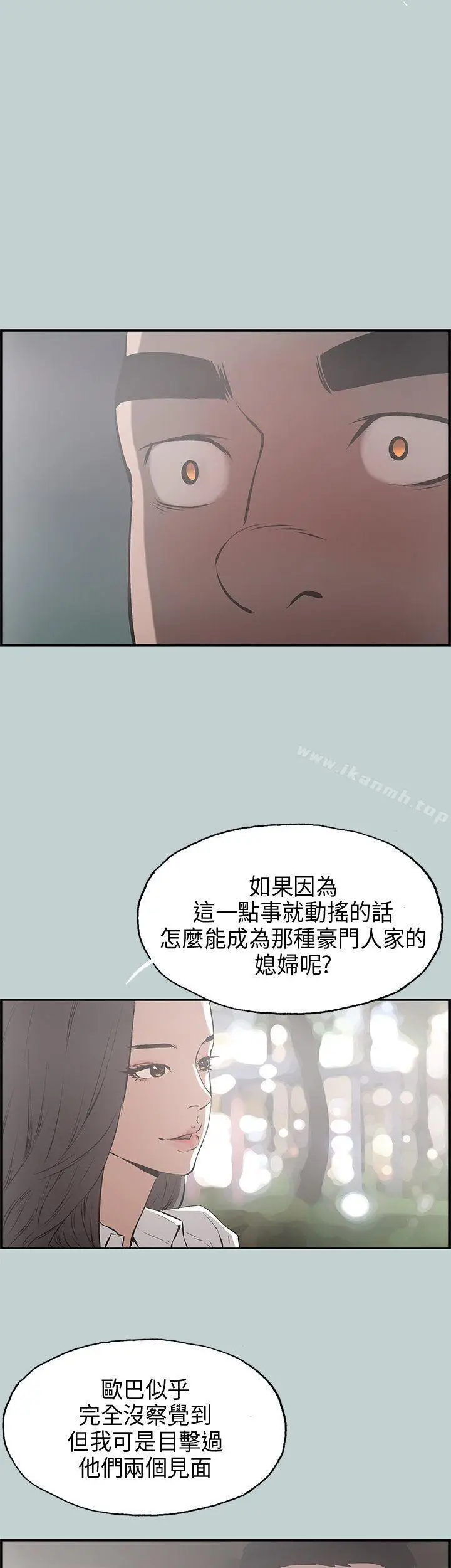漫画《适合劈腿的好日子》第34话第30张图
