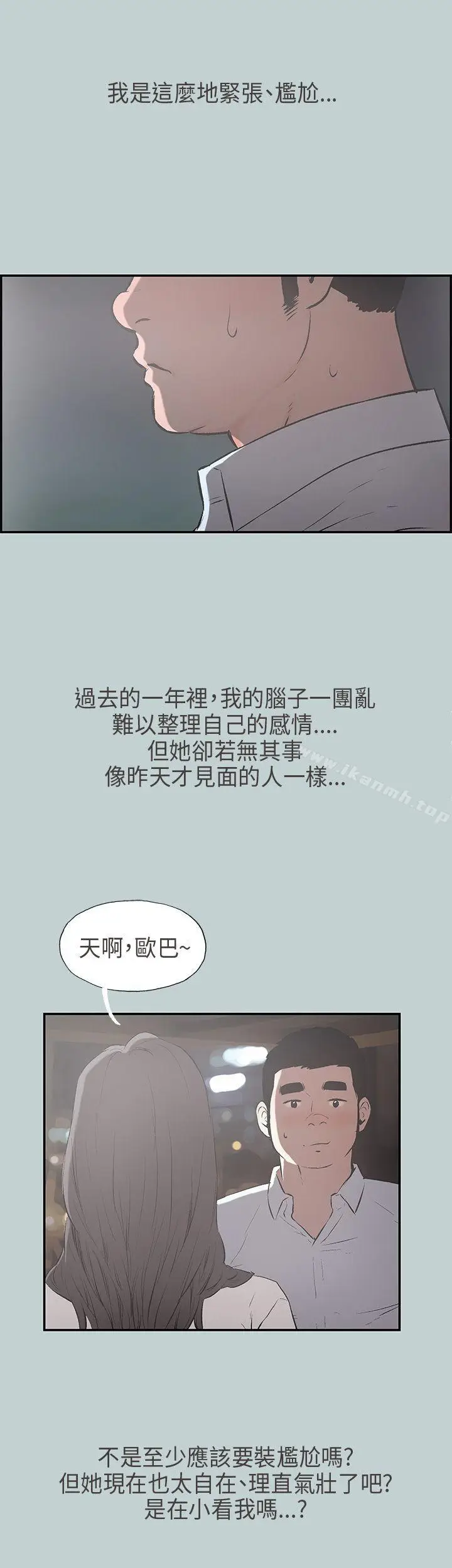 漫画《适合劈腿的好日子》第34话第5张图
