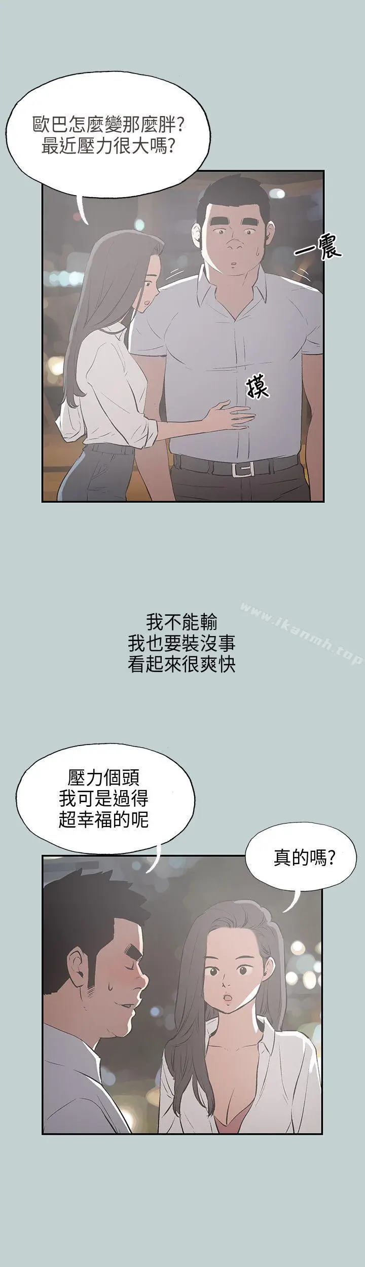 漫画《适合劈腿的好日子》第34话第6张图