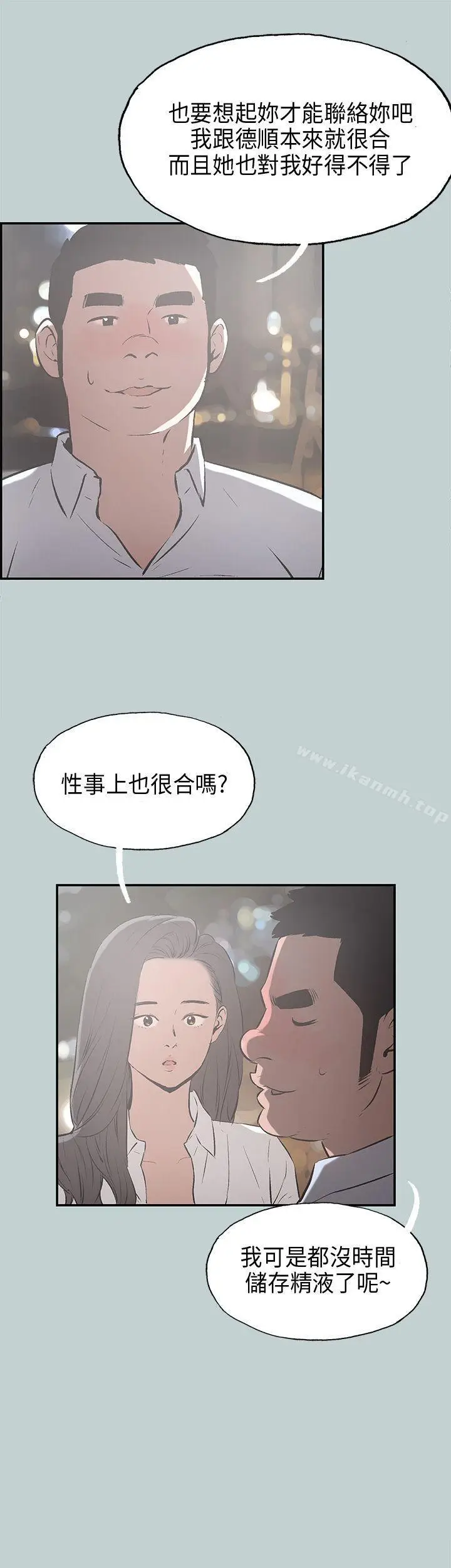 漫画《适合劈腿的好日子》第34话第8张图