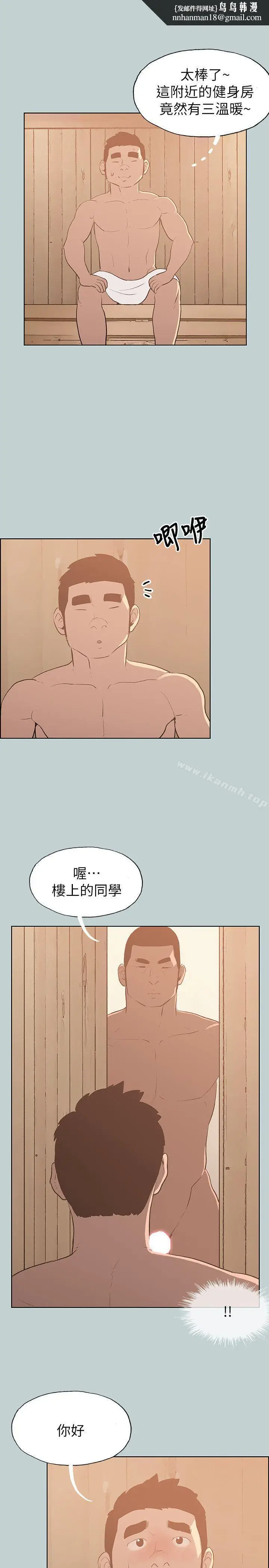 漫画《适合劈腿的好日子》第70话第13张图