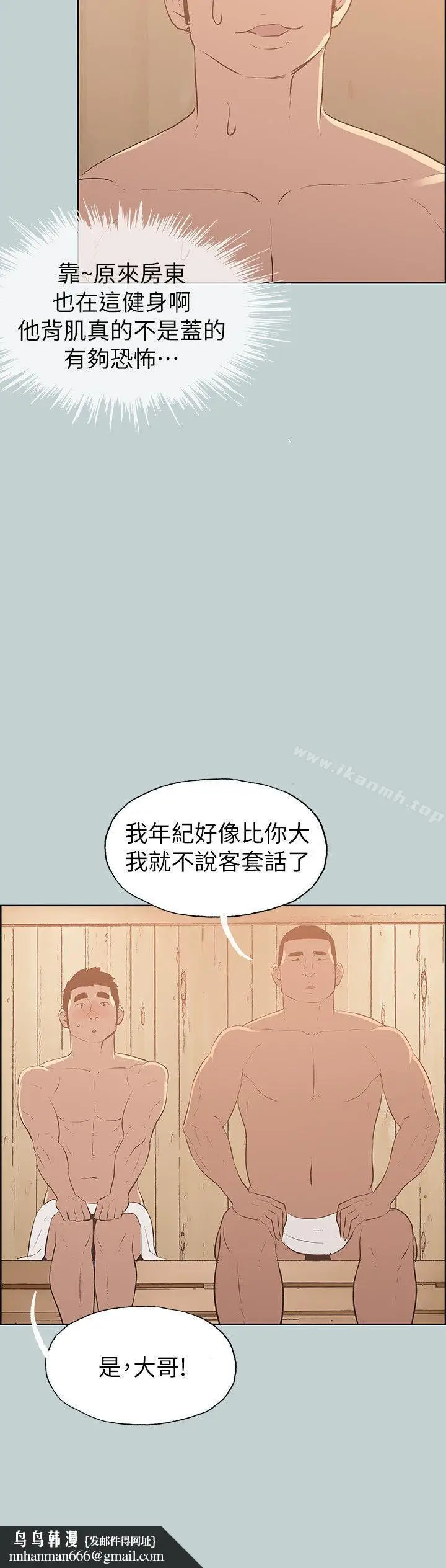 漫画《适合劈腿的好日子》第70话第14张图