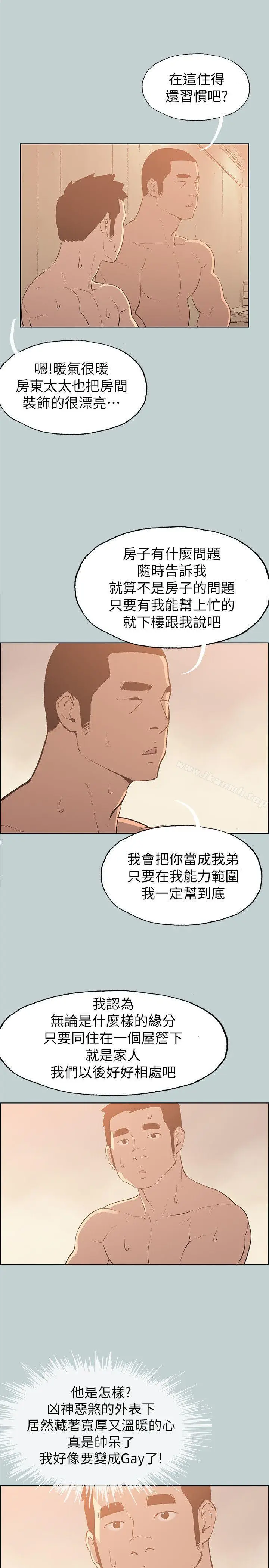 漫画《适合劈腿的好日子》第70话第15张图