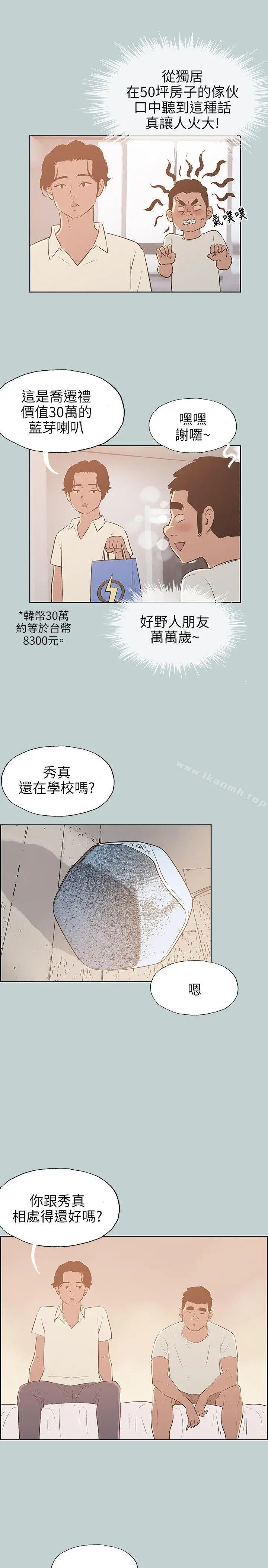 漫画《适合劈腿的好日子》第70话第17张图