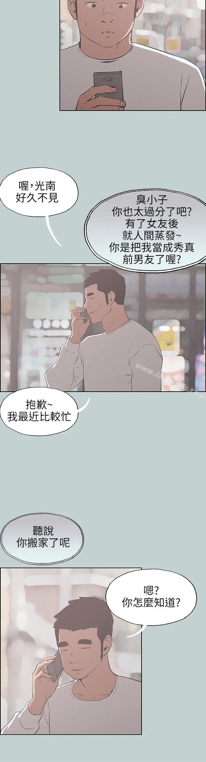 漫画《适合劈腿的好日子》第70话第2张图