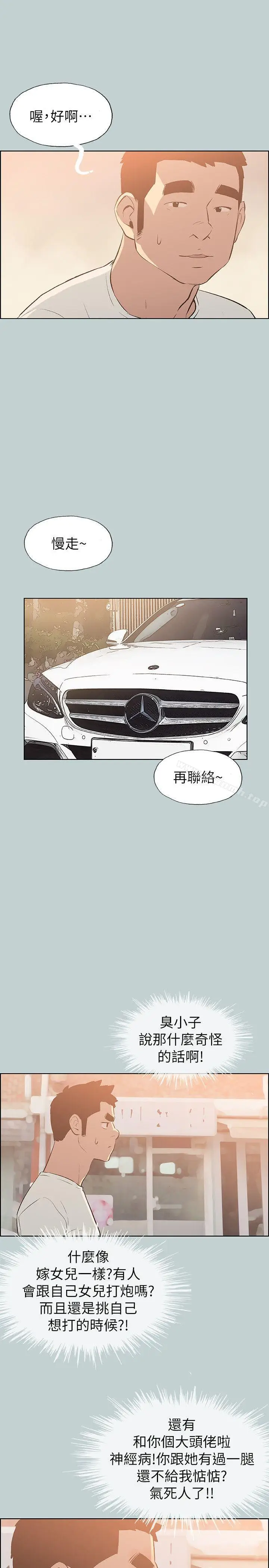 漫画《适合劈腿的好日子》第70话第21张图