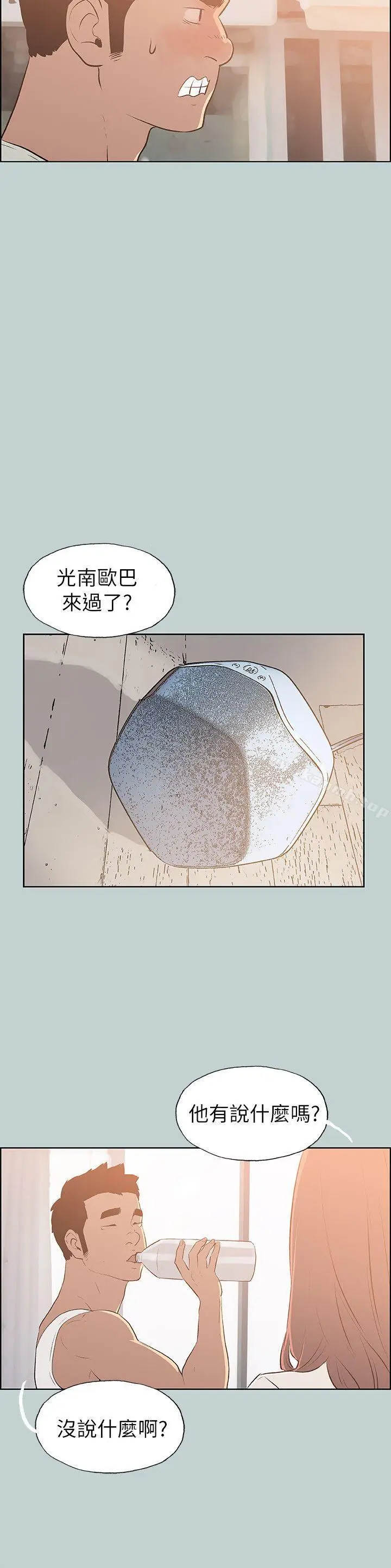 漫画《适合劈腿的好日子》第70话第22张图