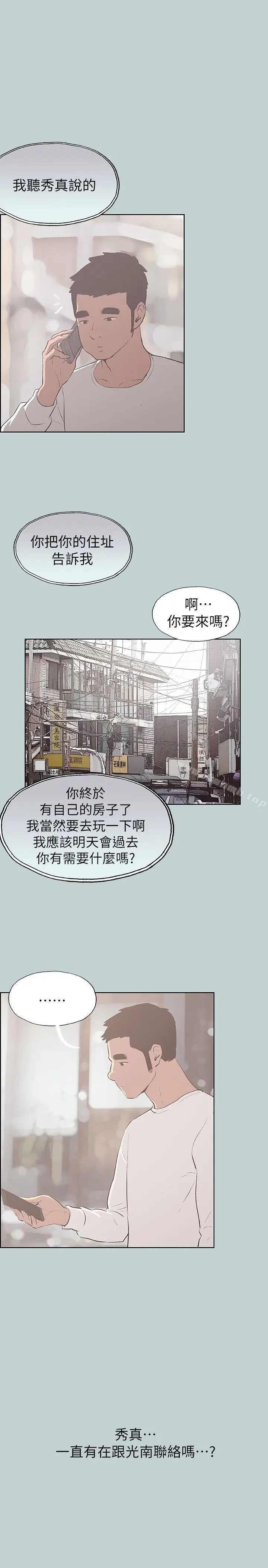 漫画《适合劈腿的好日子》第70话第3张图