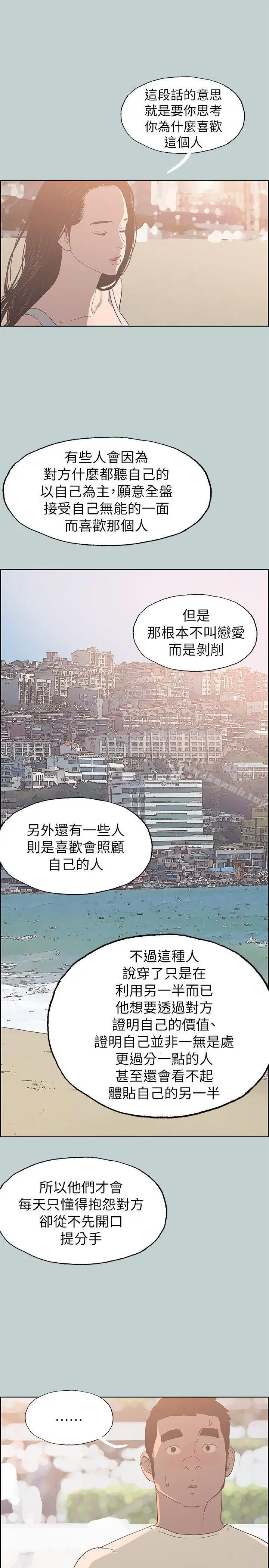 漫画《适合劈腿的好日子》第79话第10张图