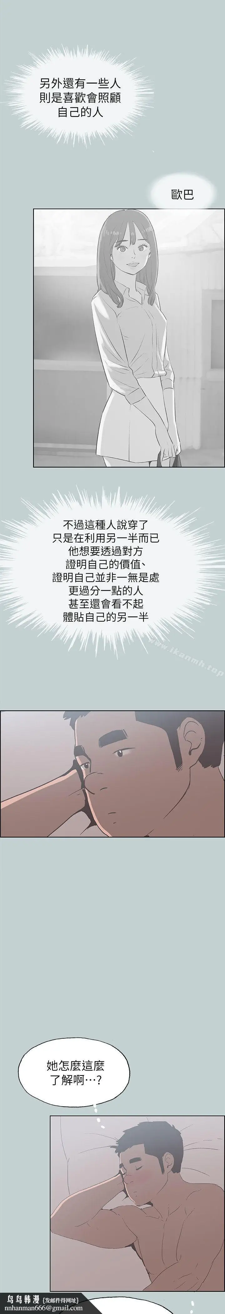 漫画《适合劈腿的好日子》第79话第14张图