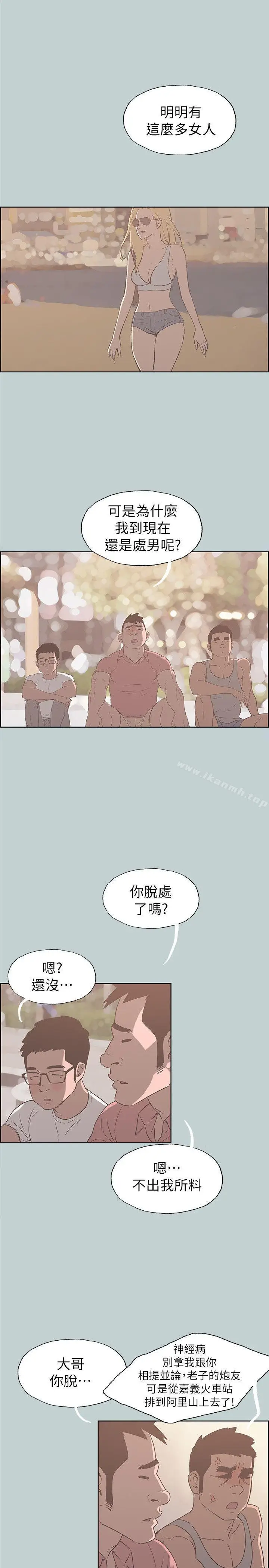 漫画《适合劈腿的好日子》第79话第16张图