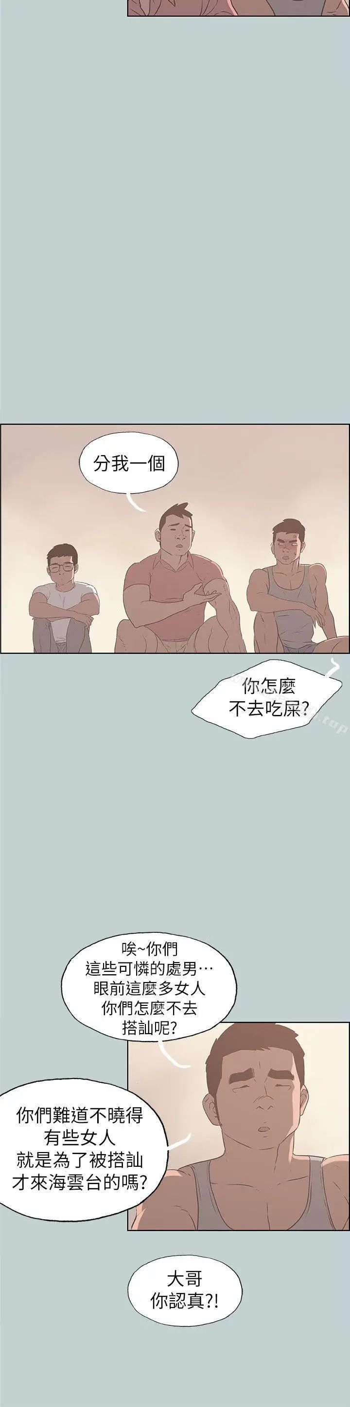 漫画《适合劈腿的好日子》第79话第17张图