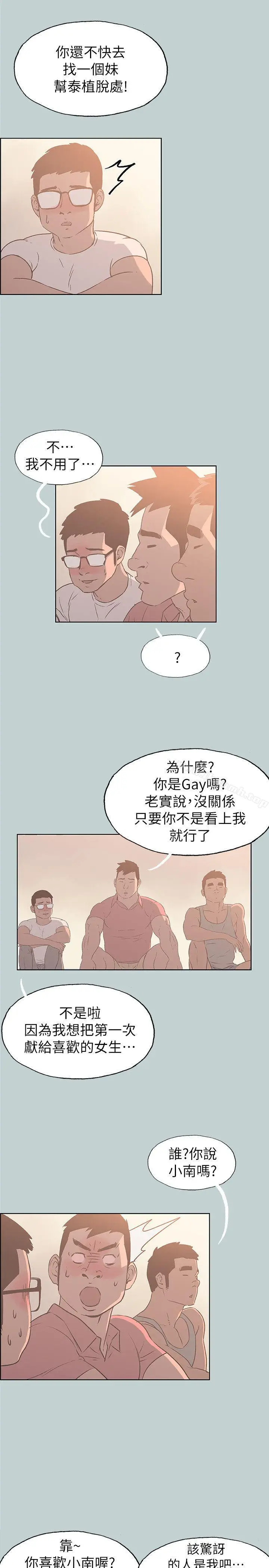 漫画《适合劈腿的好日子》第79话第18张图