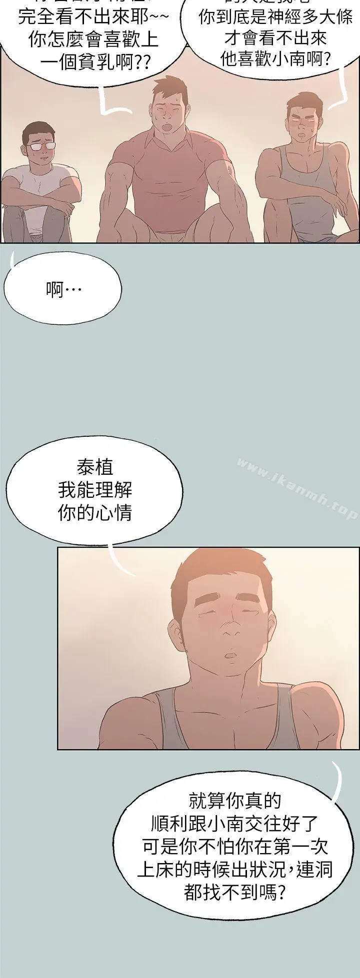 漫画《适合劈腿的好日子》第79话第19张图