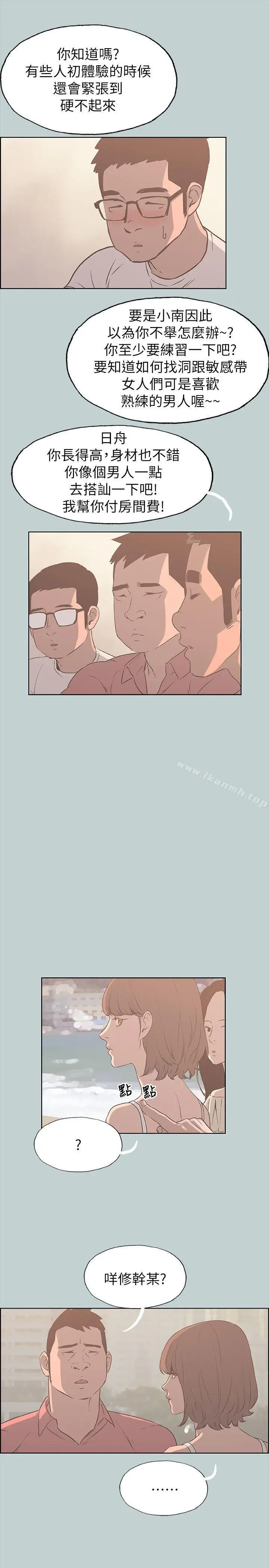 漫画《适合劈腿的好日子》第79话第20张图