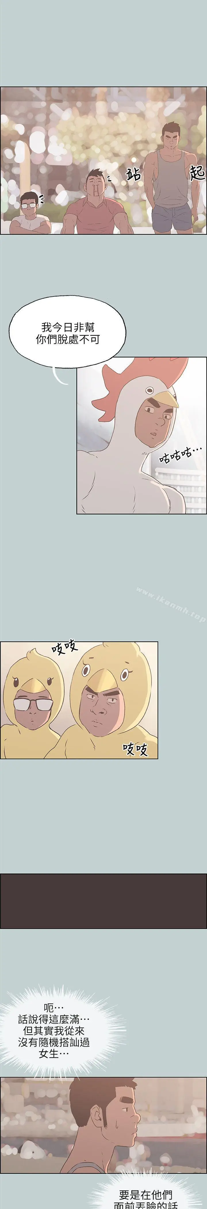 漫画《适合劈腿的好日子》第79话第22张图