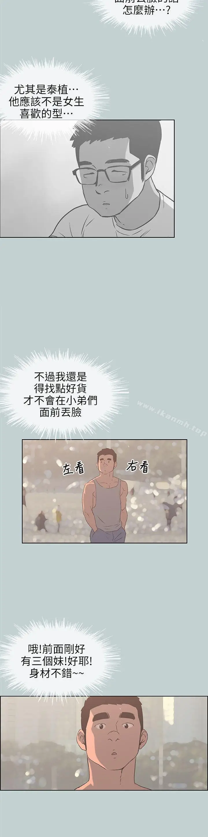 漫画《适合劈腿的好日子》第79话第23张图