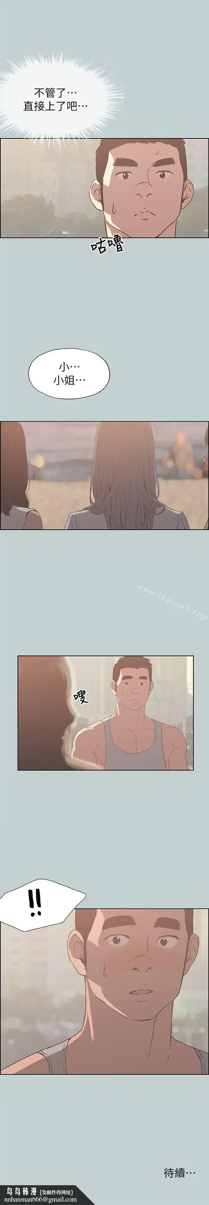 漫画《适合劈腿的好日子》第79话第24张图
