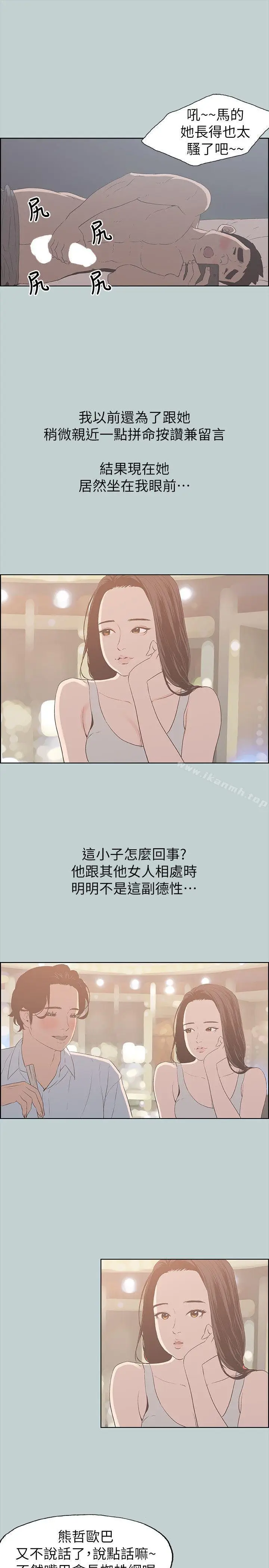 漫画《适合劈腿的好日子》第79话第4张图