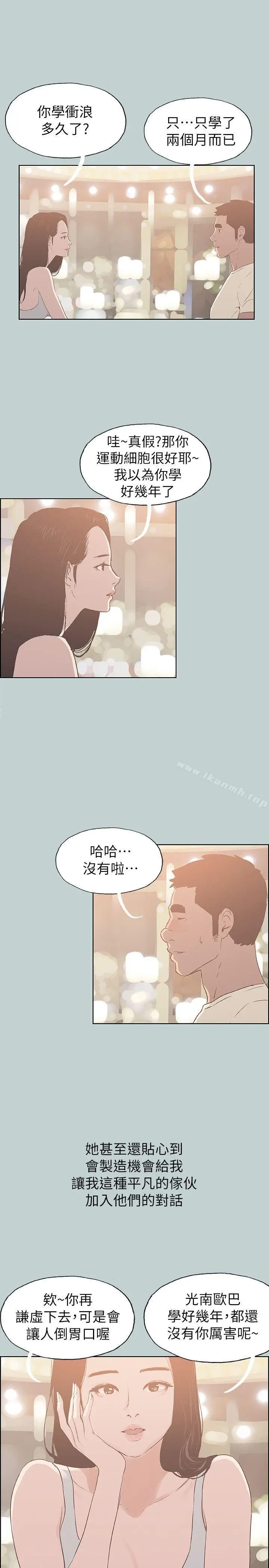 漫画《适合劈腿的好日子》第79话第6张图