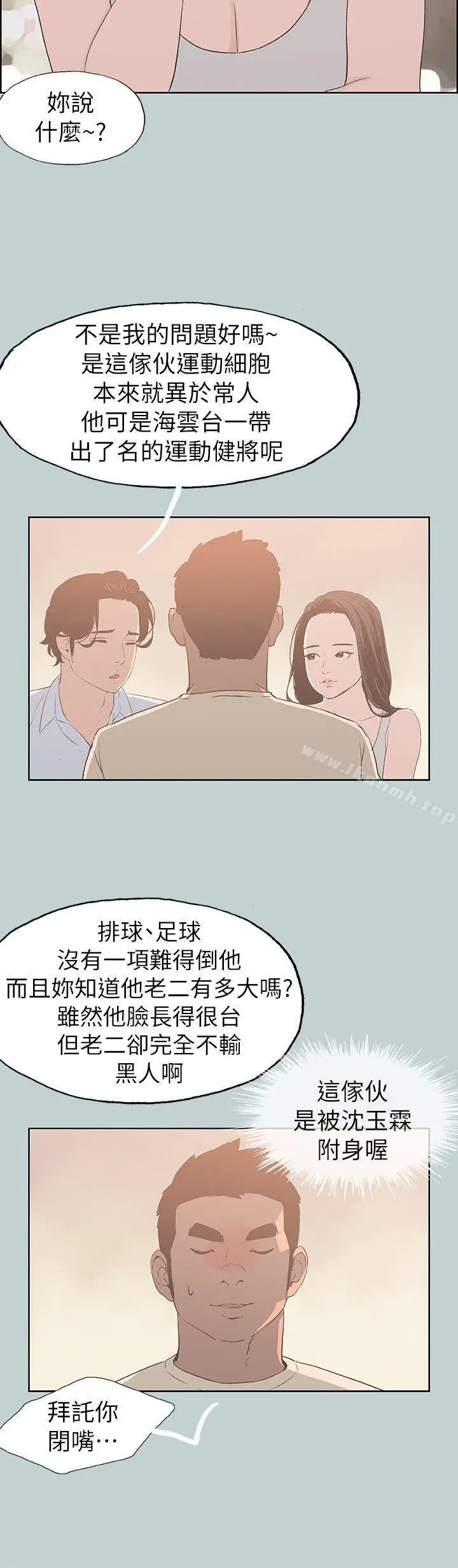 漫画《适合劈腿的好日子》第79话第7张图