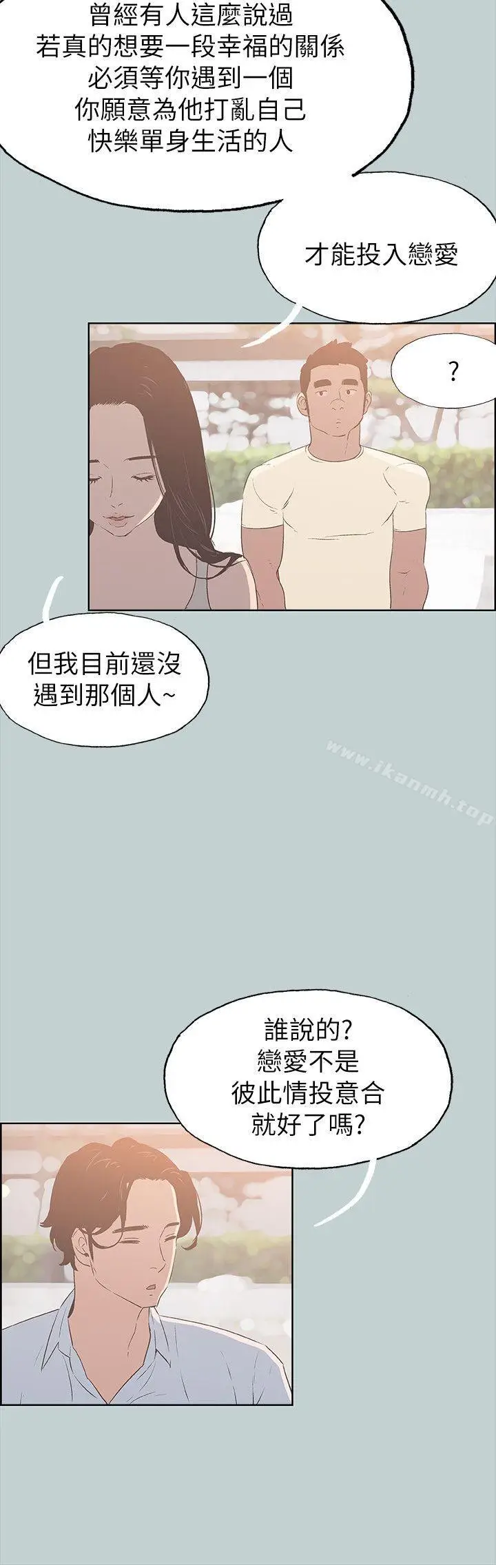 漫画《适合劈腿的好日子》第79话第9张图