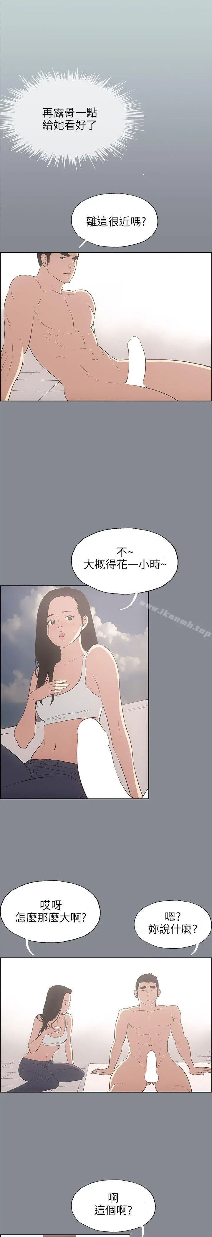 漫画《适合劈腿的好日子》第42话第13张图