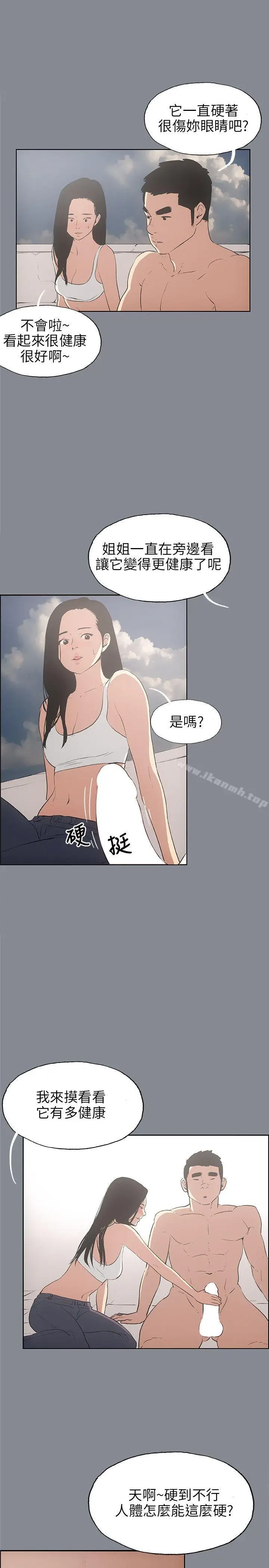 漫画《适合劈腿的好日子》第42话第15张图