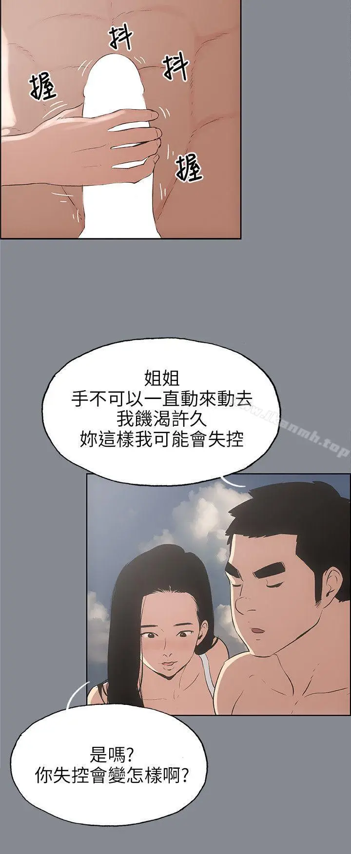 漫画《适合劈腿的好日子》第42话第16张图