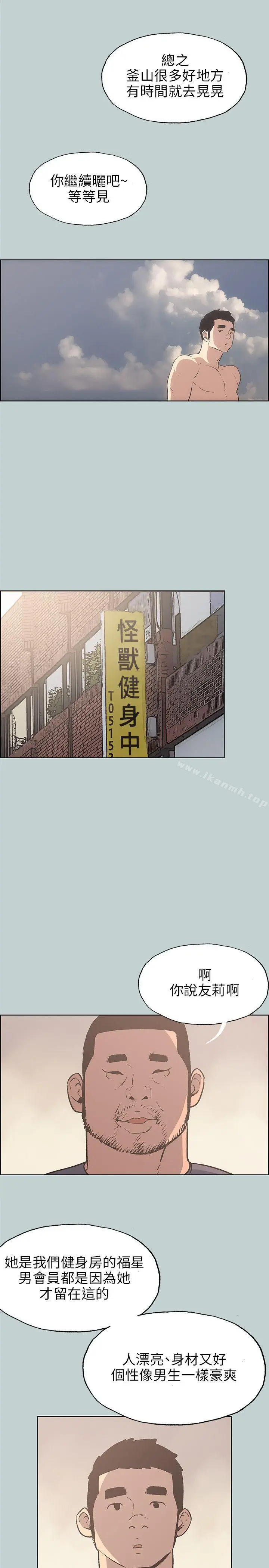 漫画《适合劈腿的好日子》第42话第19张图