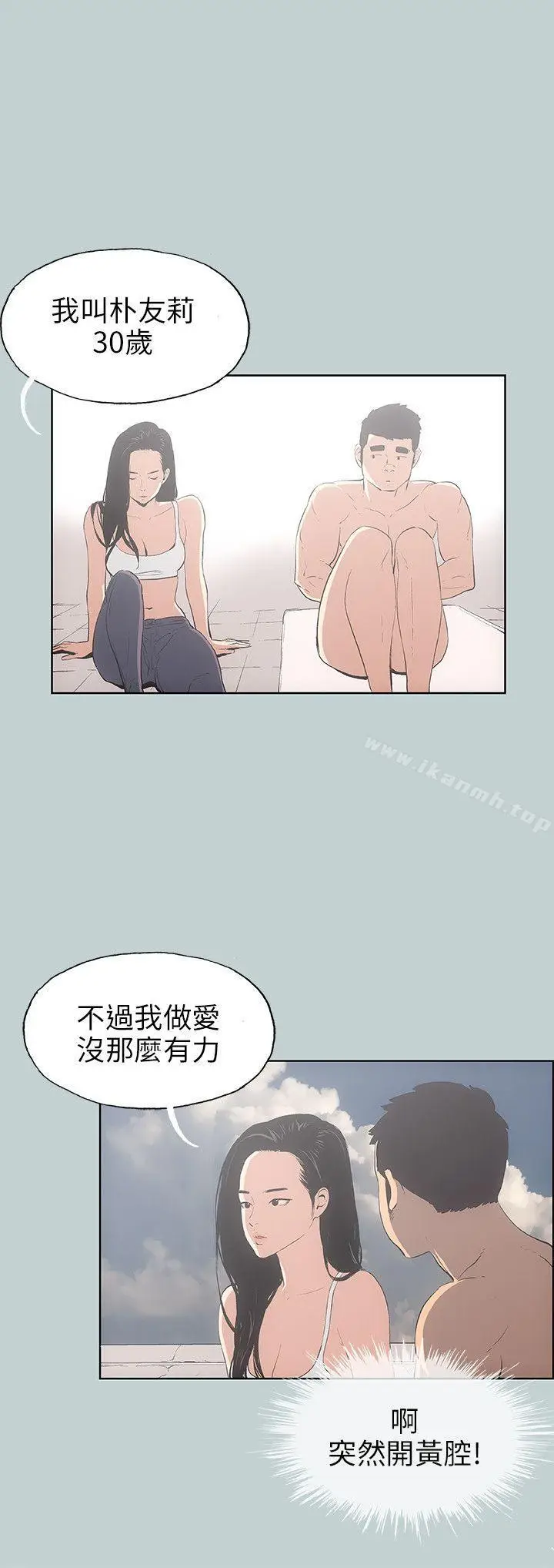 漫画《适合劈腿的好日子》第42话第4张图