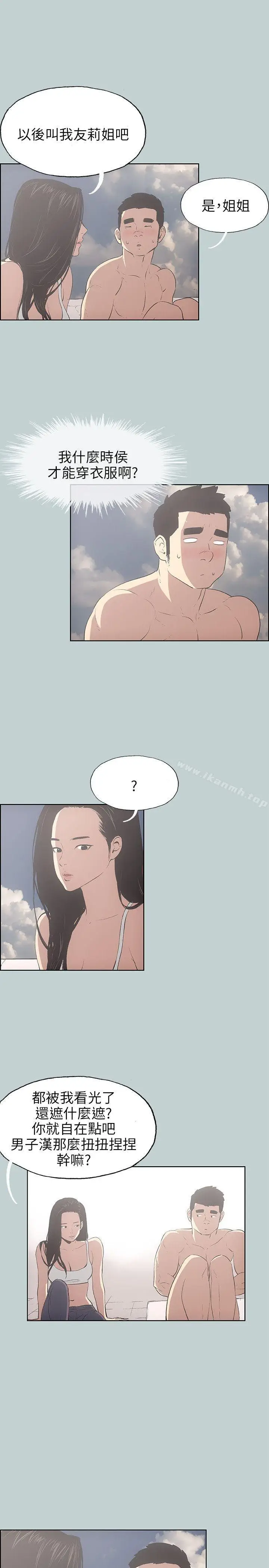 漫画《适合劈腿的好日子》第42话第5张图