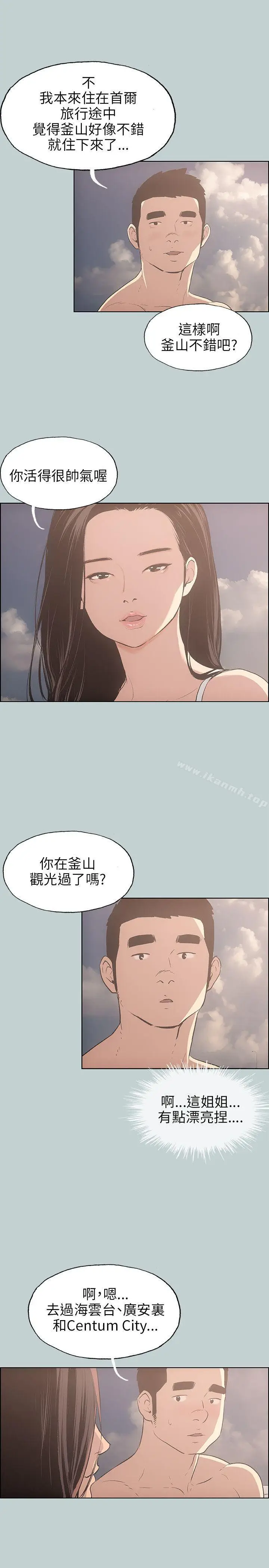 漫画《适合劈腿的好日子》第42话第9张图
