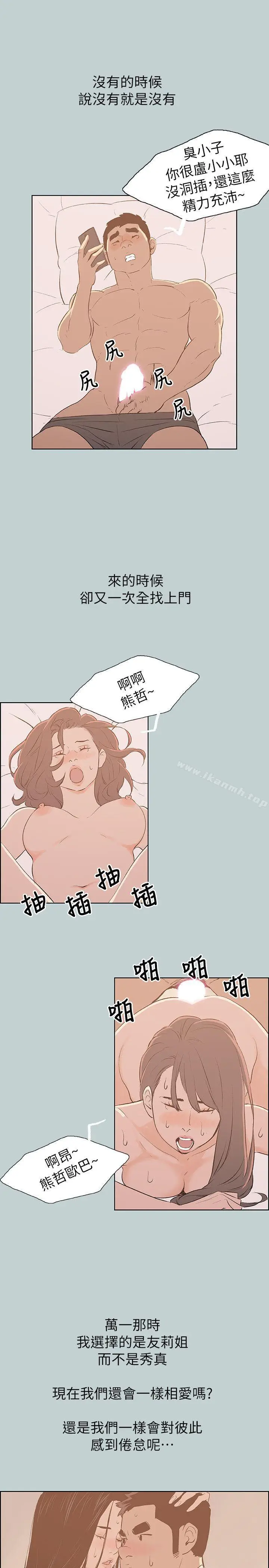 漫画《适合劈腿的好日子》第68话第10张图