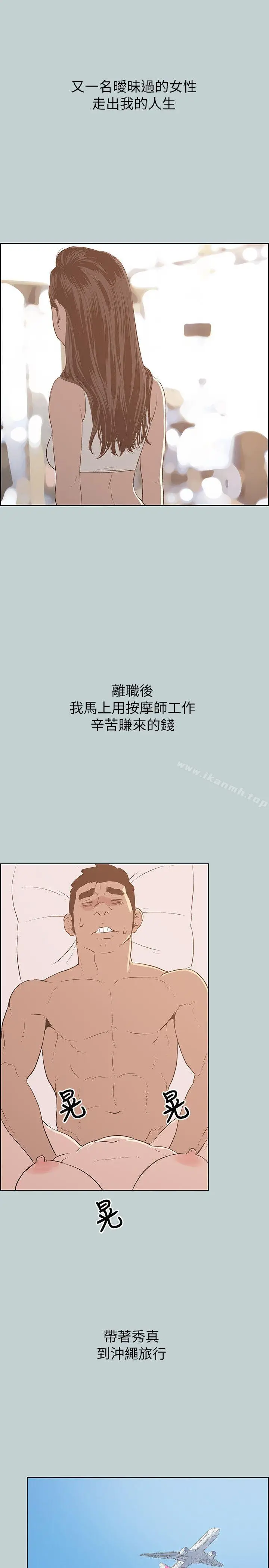 漫画《适合劈腿的好日子》第68话第11张图