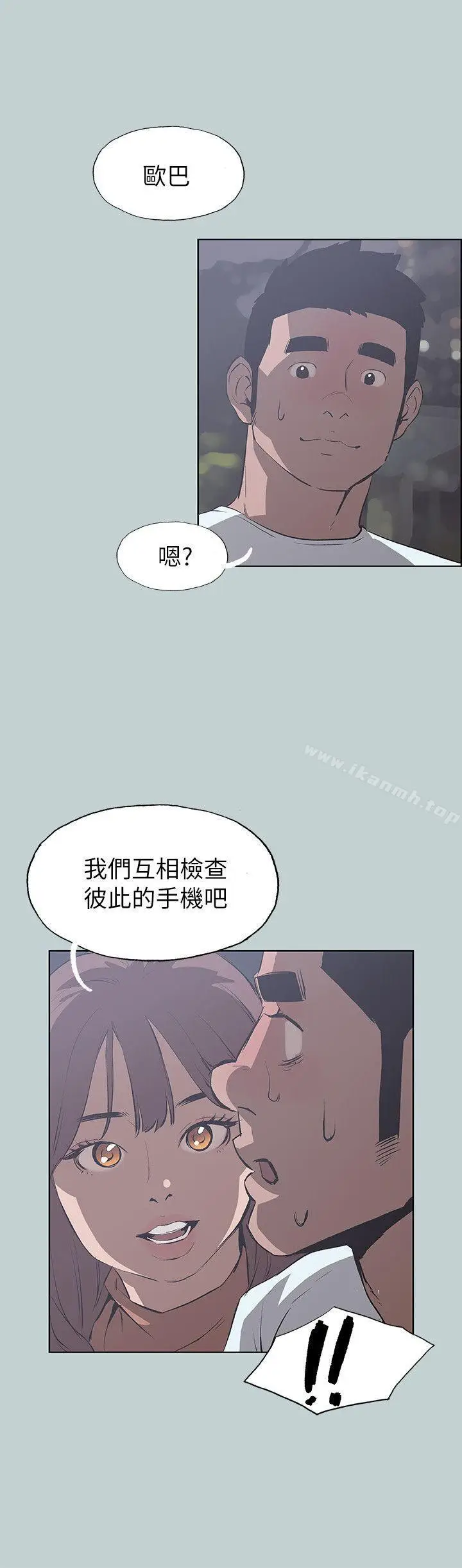 漫画《适合劈腿的好日子》第68话第2张图