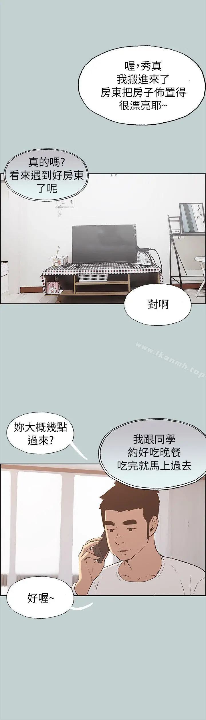 漫画《适合劈腿的好日子》第68话第22张图