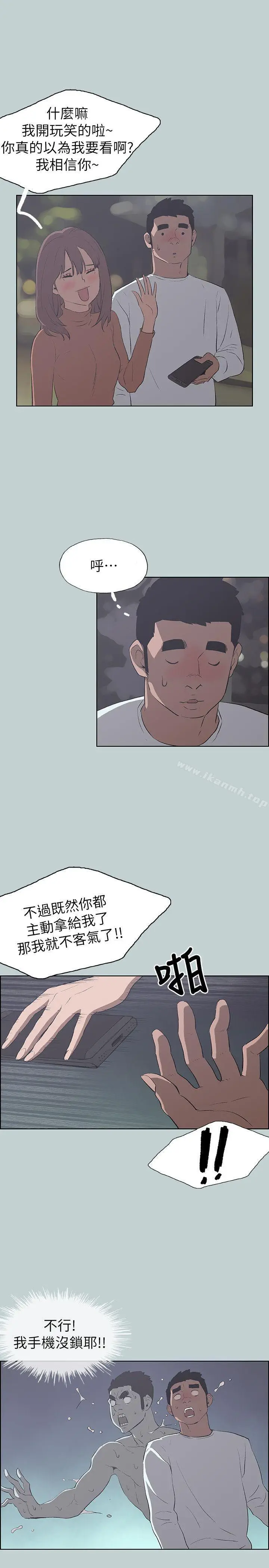 漫画《适合劈腿的好日子》第68话第5张图