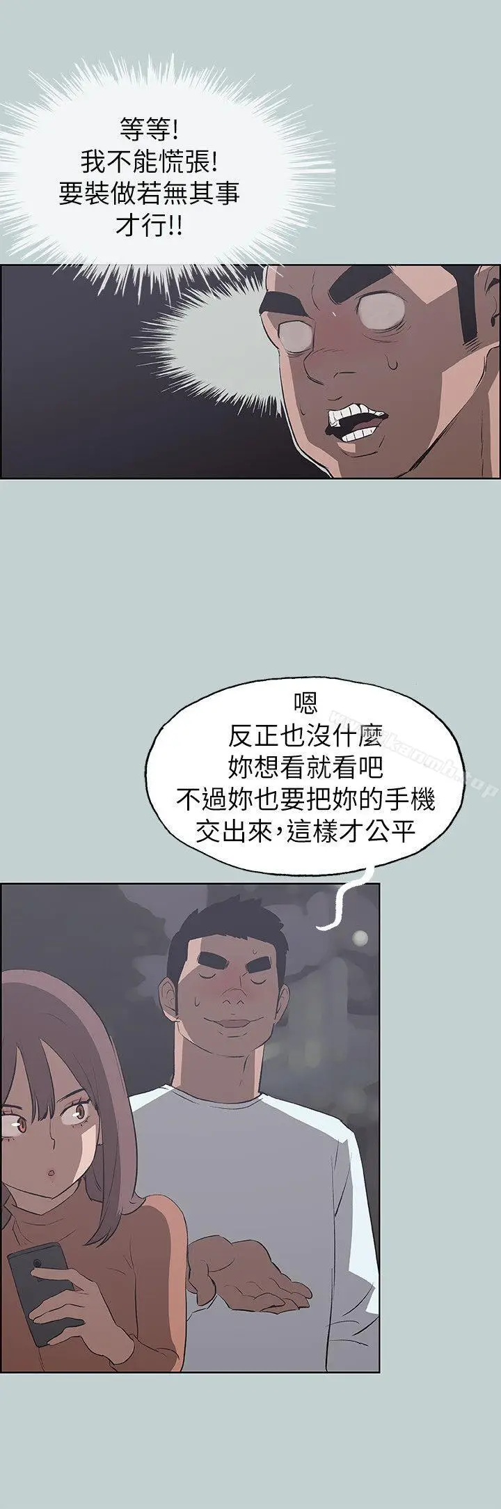 漫画《适合劈腿的好日子》第68话第6张图