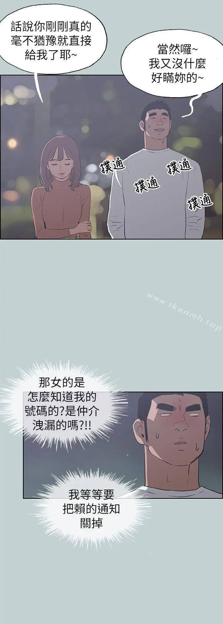 漫画《适合劈腿的好日子》第68话第7张图