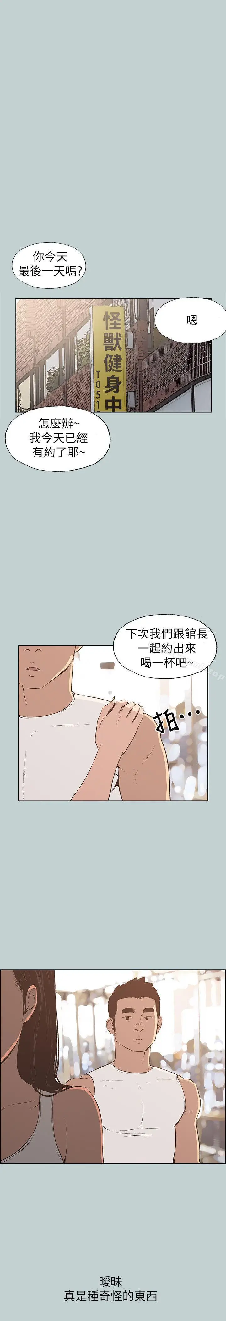漫画《适合劈腿的好日子》第68话第8张图