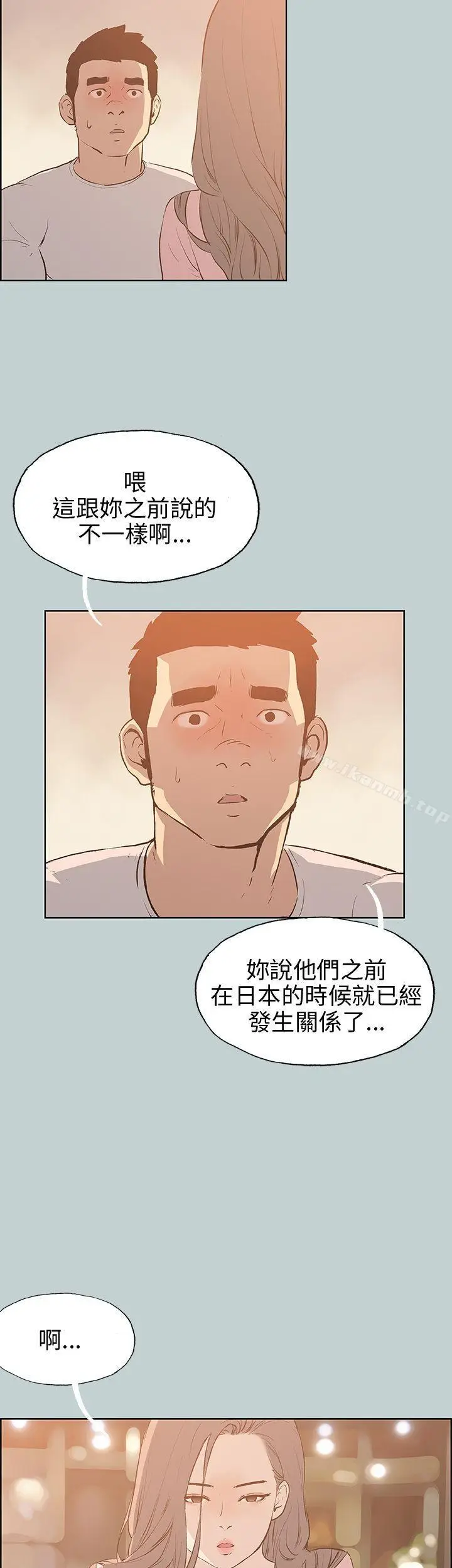 漫画《适合劈腿的好日子》第40话第10张图