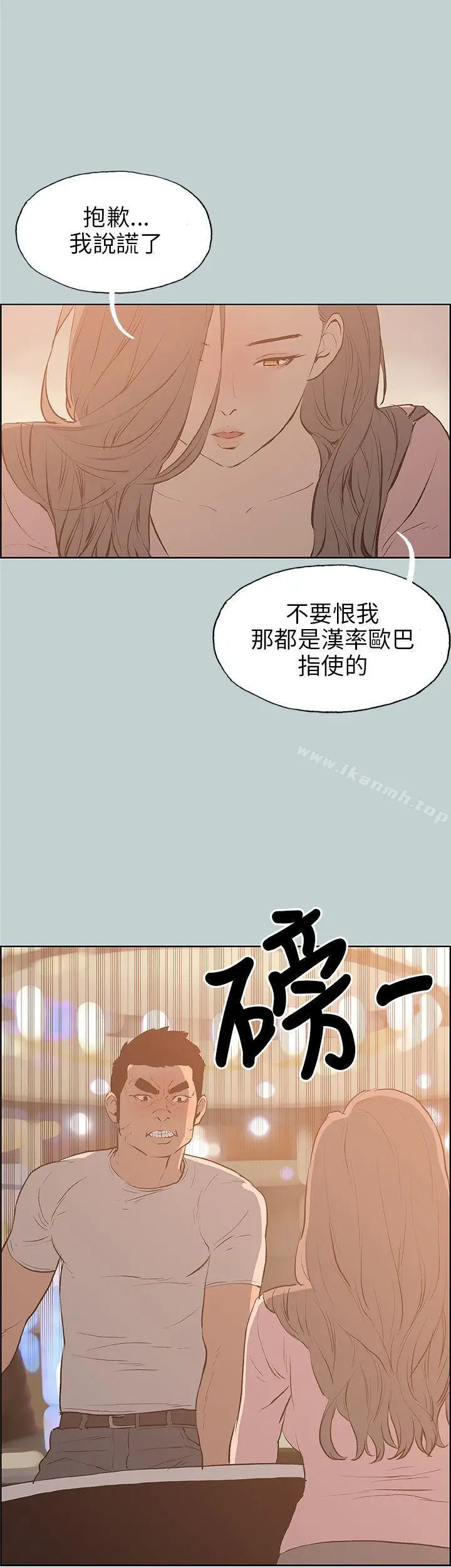 漫画《适合劈腿的好日子》第40话第12张图