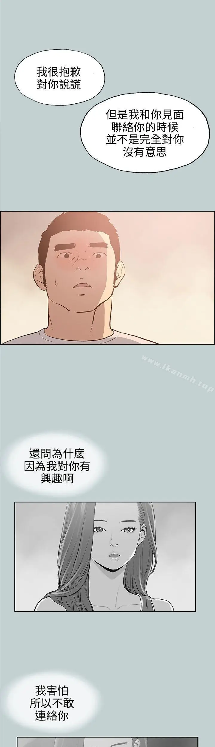 漫画《适合劈腿的好日子》第40话第18张图