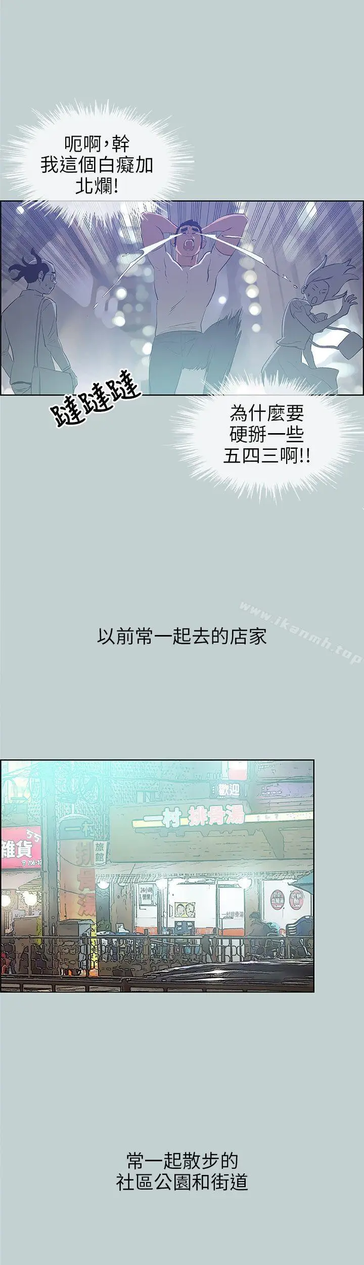 漫画《适合劈腿的好日子》第40话第24张图