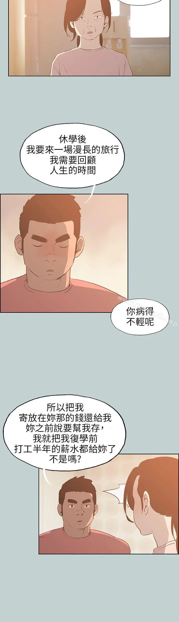 漫画《适合劈腿的好日子》第40话第28张图