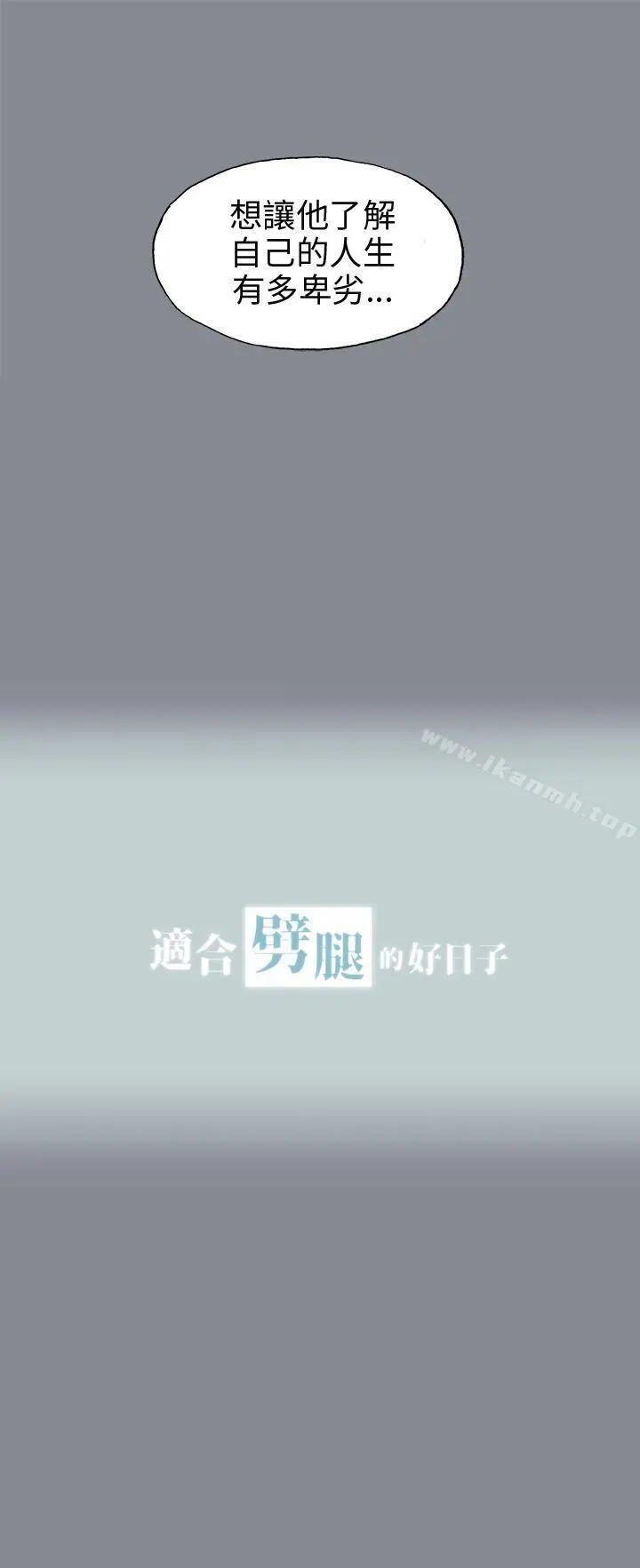 漫画《适合劈腿的好日子》第40话第3张图