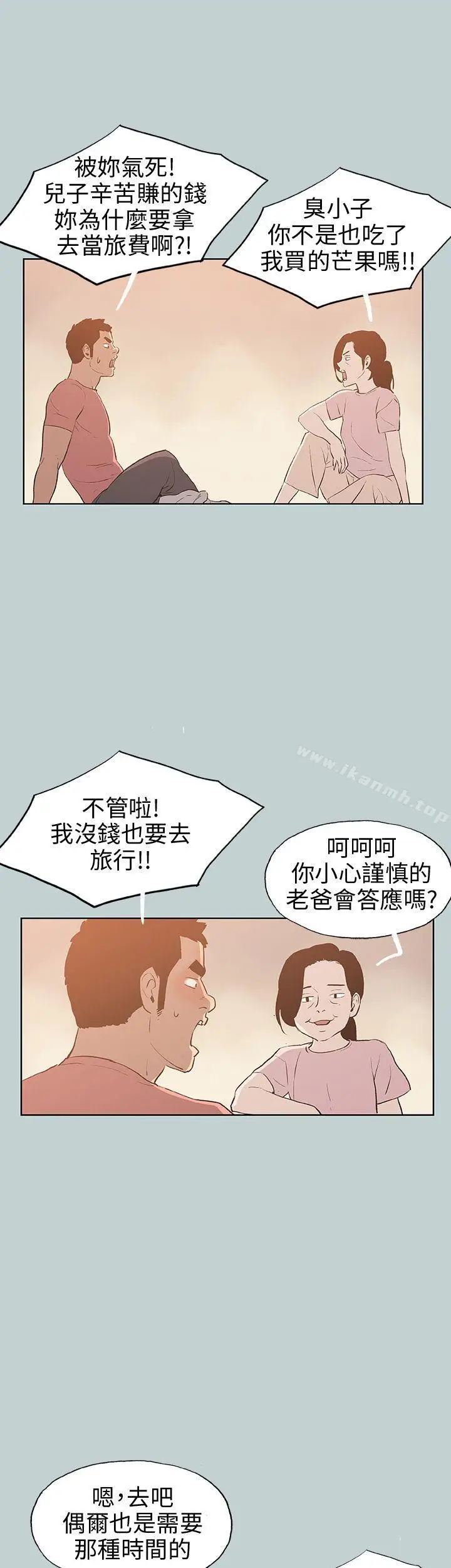 漫画《适合劈腿的好日子》第40话第30张图