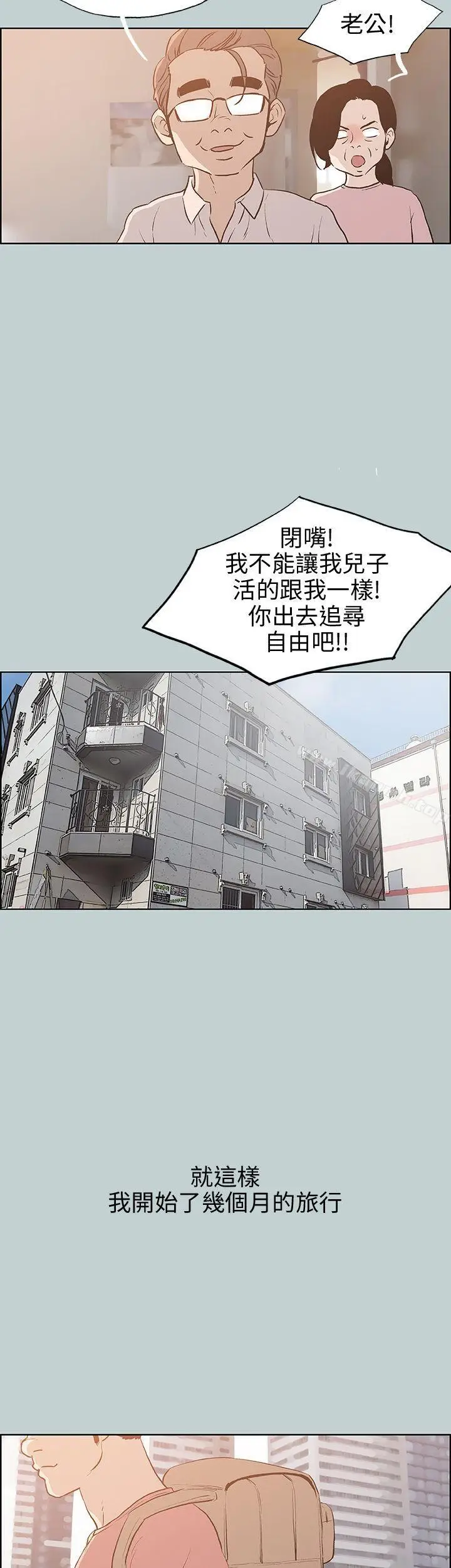漫画《适合劈腿的好日子》第40话第31张图